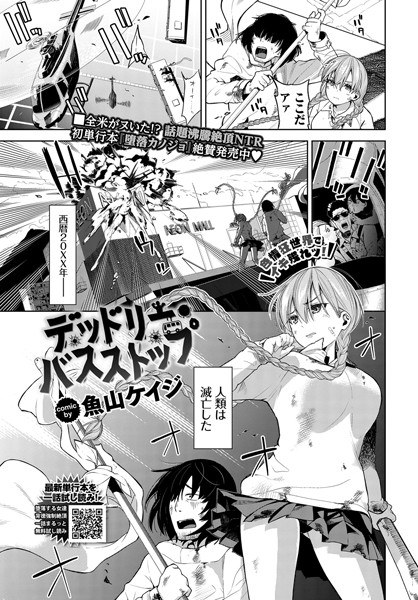 デッドリー・バスストップ（単話） メイン画像