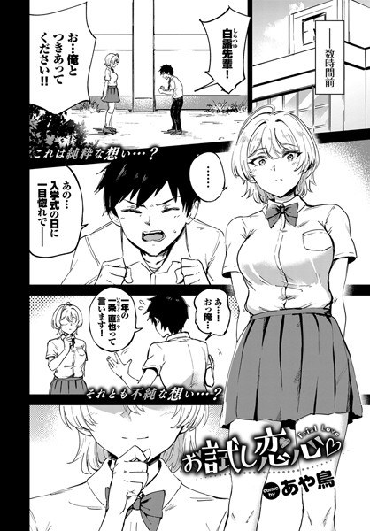 お試し恋心（単話） メイン画像