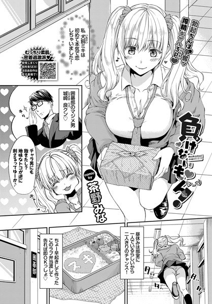 負けないもん！（単話） メイン画像