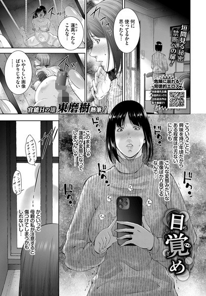 目覚め(単話) メイン画像