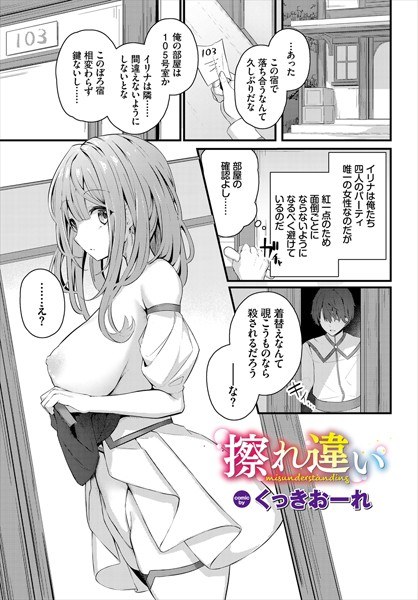 擦れ違い(単話) メイン画像