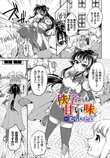 秩序よりも甘い味（単話） メイン画像