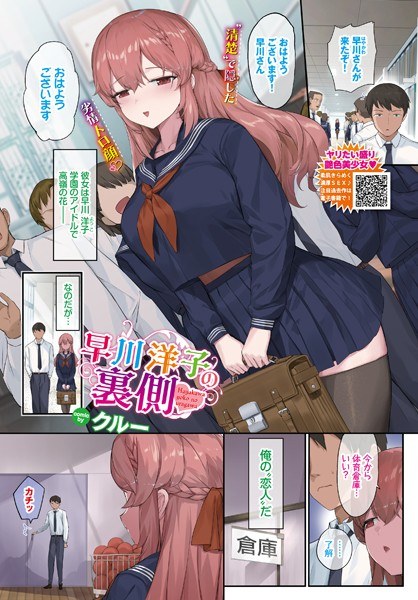 早川洋子の裏側（単話） メイン画像