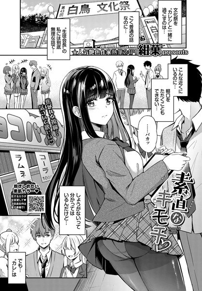 素直なキモチ（単話） メイン画像