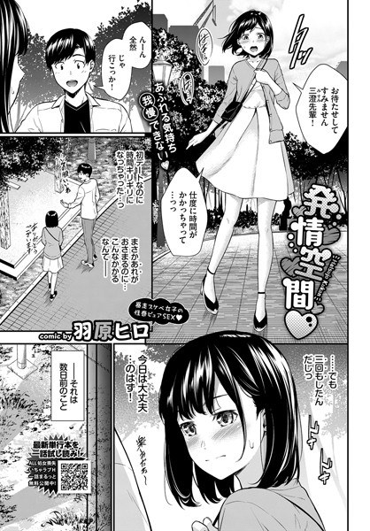 発情空間（単話） メイン画像