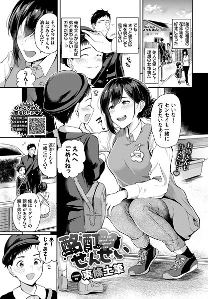 酩酊せんせい（単話） メイン画像