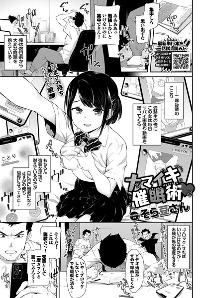 ナマイキ催●術(単話) メイン画像