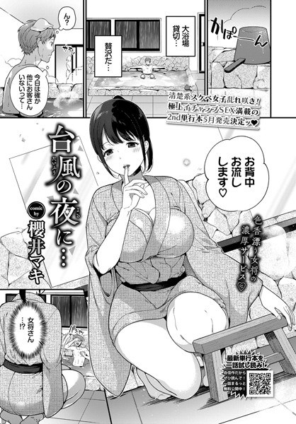 台風の夜に…（単話） メイン画像
