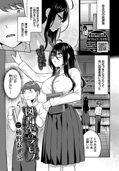 図書室のマモノ（単話） メイン画像