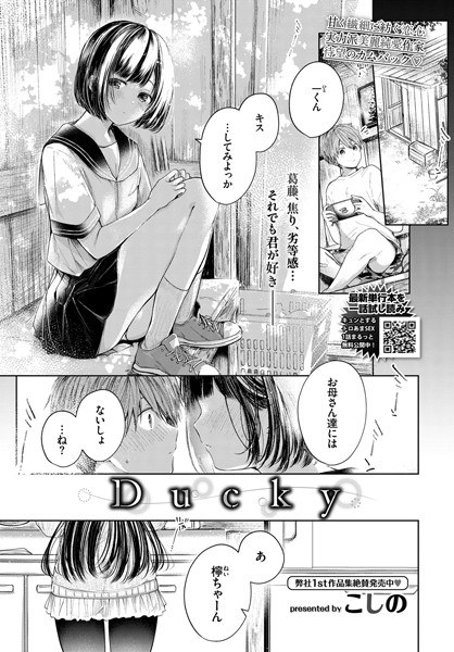 Ducky（単話） メイン画像