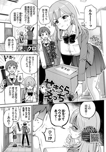 せきららえっち（単話） メイン画像