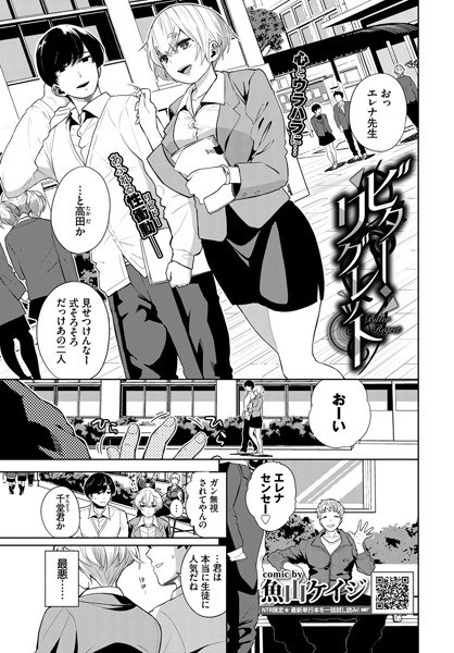 ビター・リグレット（単話） メイン画像