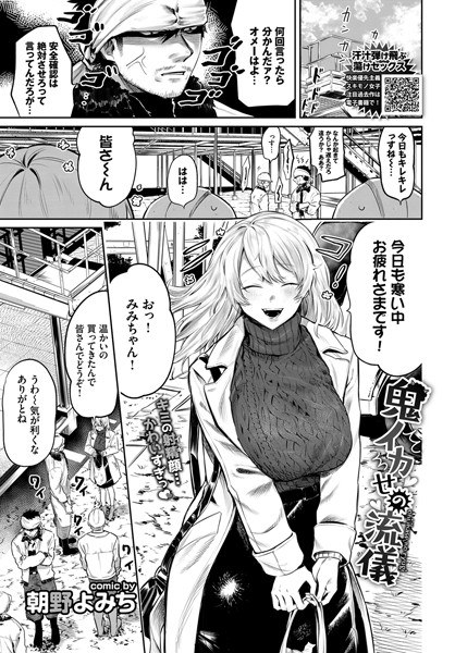 鬼イカせの流儀（単話） メイン画像