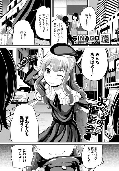 よくばり撮影会（単話） メイン画像