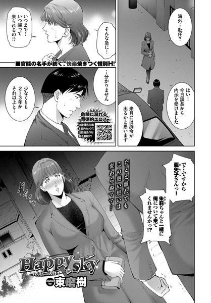Happy sky（単話） メイン画像