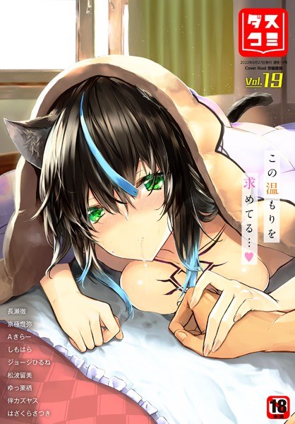 Dascomi vol.19 メイン画像
