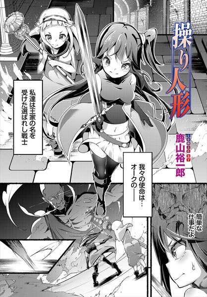 操り人形（単話） メイン画像