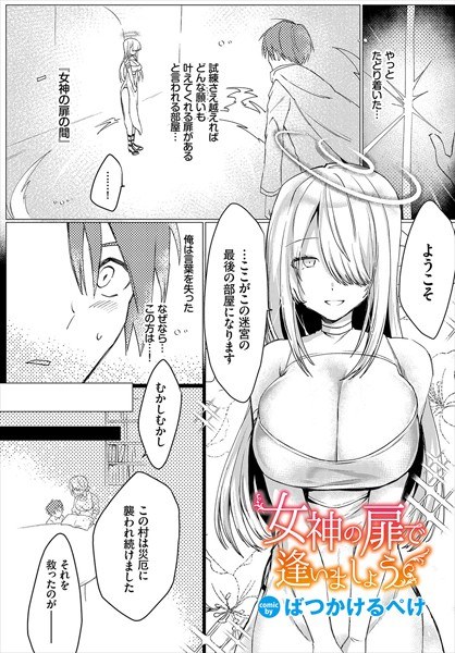 让我们相约在女神门前（单篇） メイン画像