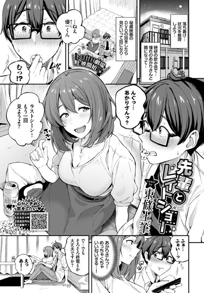 先輩とレイトショー（単話） メイン画像