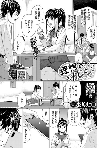 理想のカレシ（単話） メイン画像