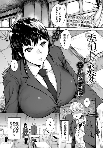 委員長の素顔（単話） メイン画像