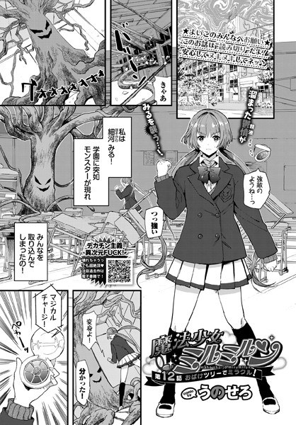 魔法少女ミルミルン 第12話 おばけツリーでミラクル!(単話) メイン画像