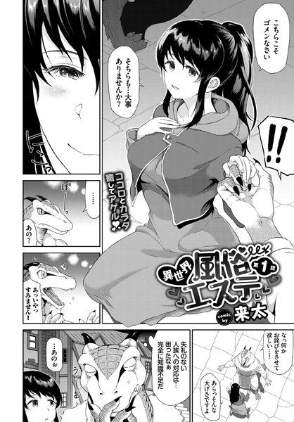 異世界風俗エステ（単話） メイン画像