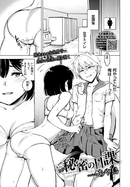 秘密の日課（単話） メイン画像