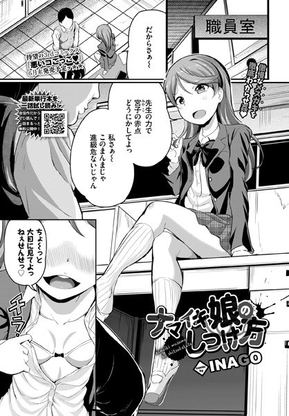 ナマイキ娘のしつけ方（単話） メイン画像