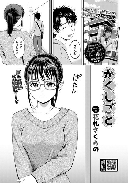 かくしごと（単話） メイン画像
