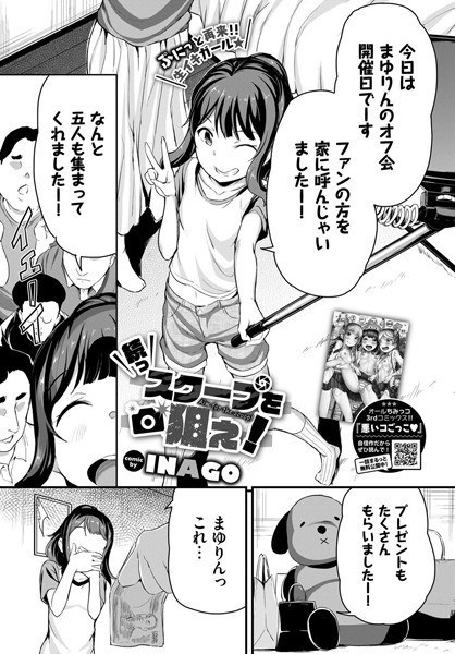 続っスクープを狙え!(単話) メイン画像