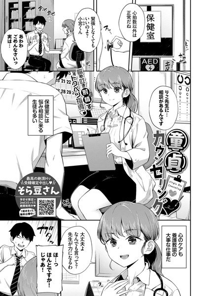 童貞カウンセリング（単話） メイン画像