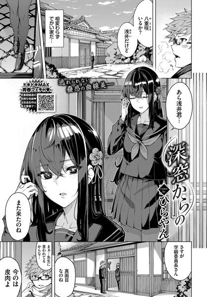 深窓からの（単話） メイン画像