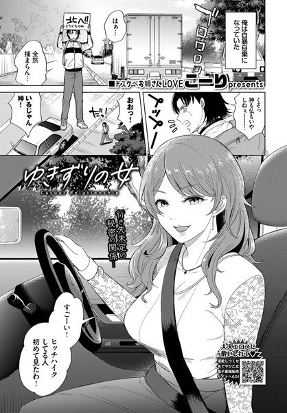 Yukizuri no Onna (single story) メイン画像