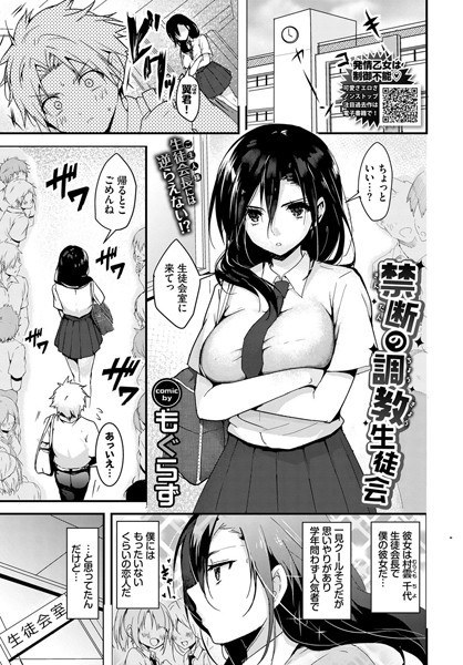 禁断の調教生徒会（単話） メイン画像