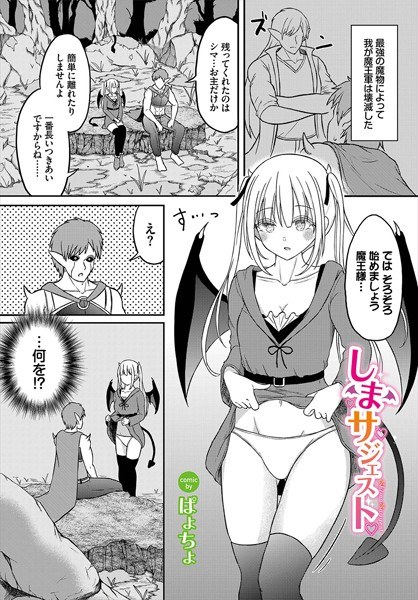 しまサジェスト（単話） メイン画像
