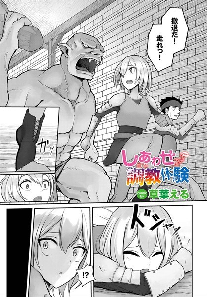しあわせ調教体験（単話） メイン画像