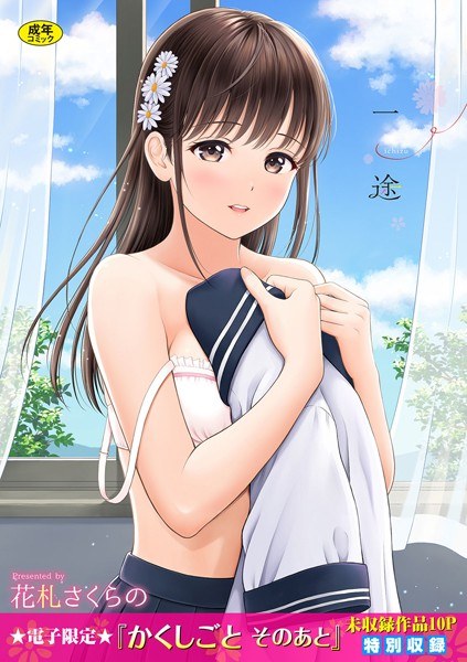 一途 メイン画像