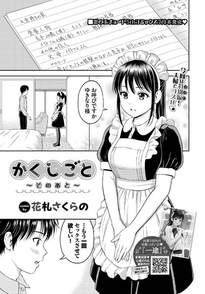 かくしごと(単話) メイン画像