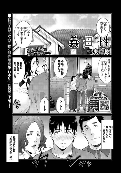 義母性（単話） メイン画像