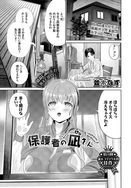 保護者の凪さん（単話） メイン画像