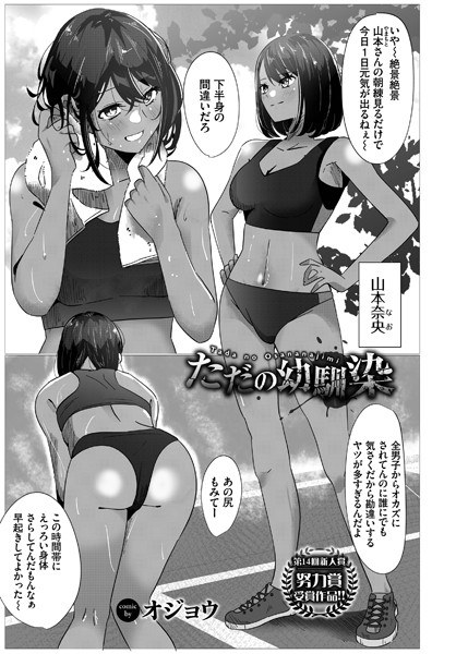 只是儿时玩伴（单篇） メイン画像
