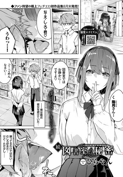 図書室の秘密（単話） メイン画像