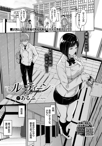ルーティーン（単話） メイン画像
