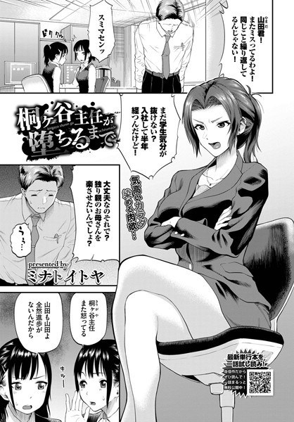 桐ヶ谷主任が堕ちるまで(単話) メイン画像