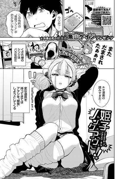 姫子ノックアウト！！（単話） メイン画像