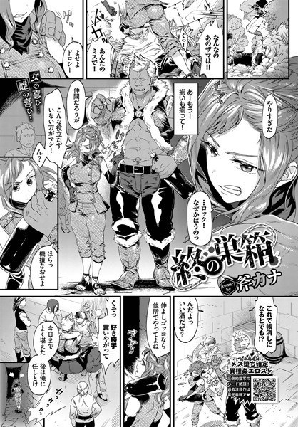 終の巣箱（単話） メイン画像