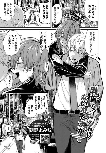 乳首でイクわけないんですが？（単話） メイン画像