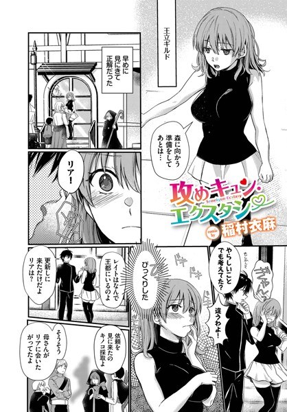 攻めキュン・エクスタシー（単話） メイン画像