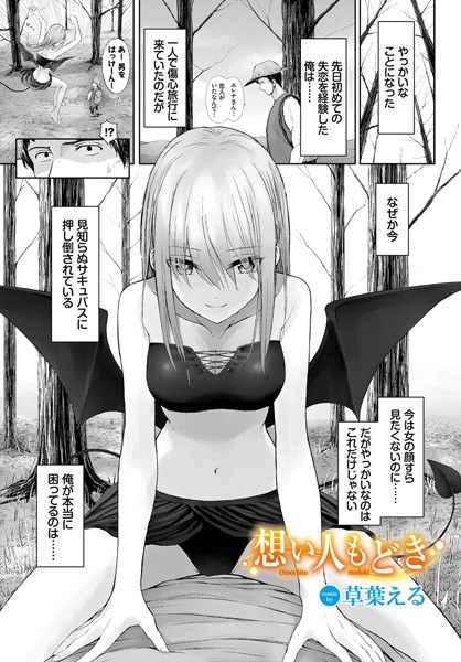 想い人もどき（単話） メイン画像